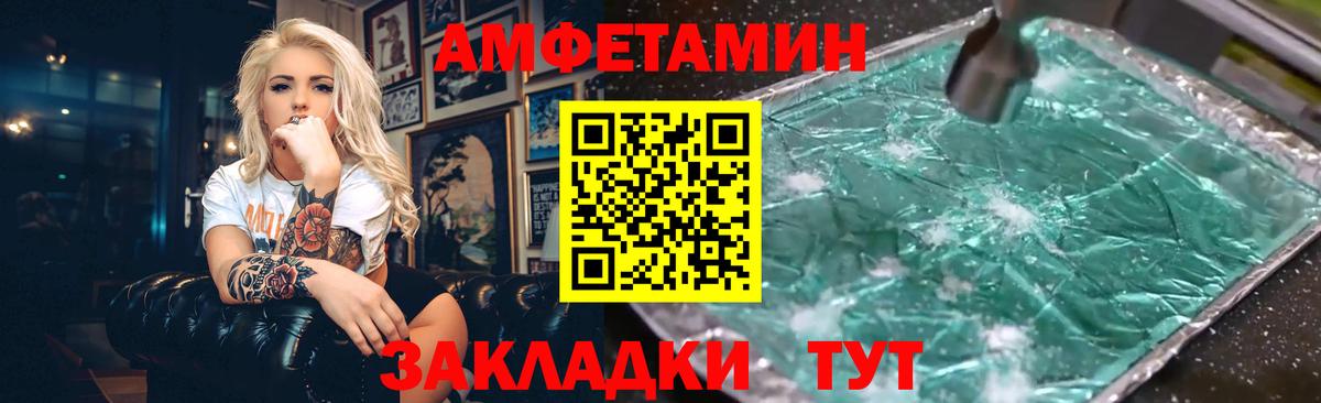Вышний Волочёк  Amphetamine VHQ  АМФ  Вход с VPN  Amphetamine 