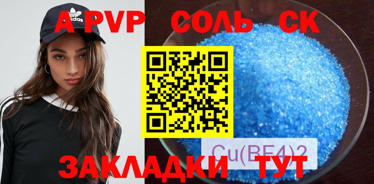 Alfa_PVP Соль Вышний Волочёк