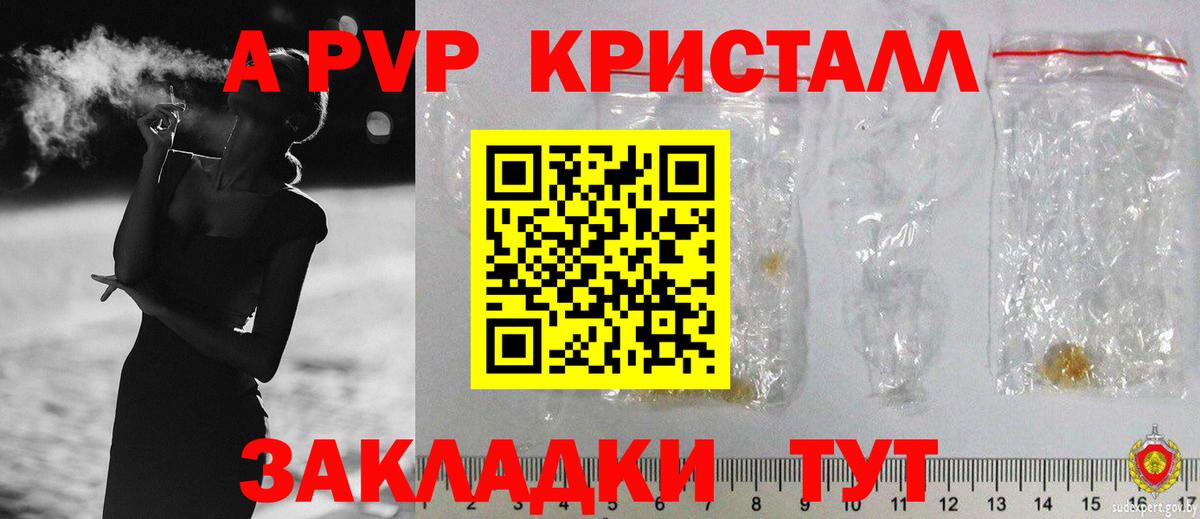 Alfa_PVP Crystall  А ПВП VHQ  Вышний Волочёк  А ПВП мука  Alpha-PVP  Вход с VPN 