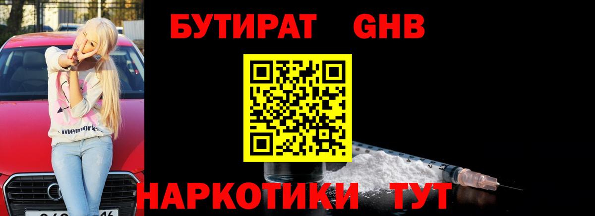 БУТИРАТ  Вышний Волочёк  БУТИРАТ BDO 