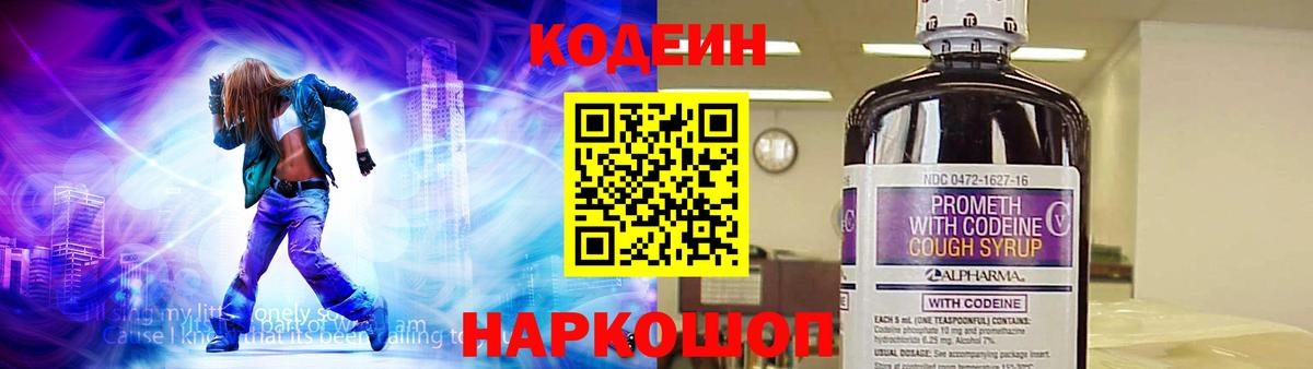 Кодеиновый сироп Lean напиток Lean (лин)  Вход с VPN  хочу   Вышний Волочёк 