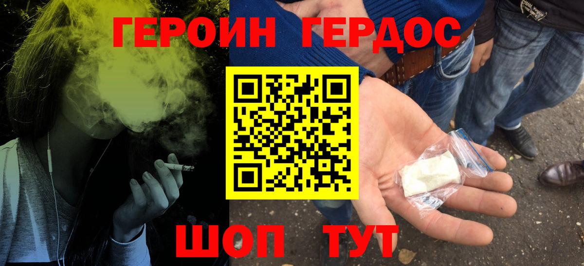Героин герыч Вышний Волочёк