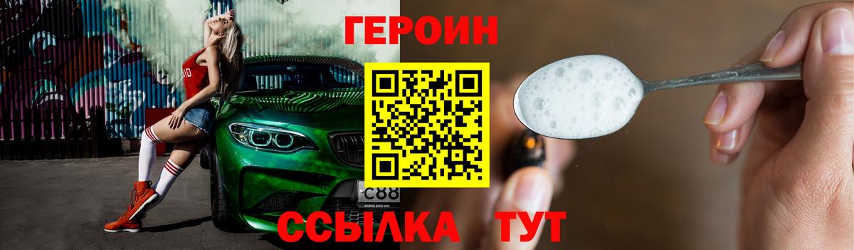 ГЕРОИН герыч  Вход с VPN  Вышний Волочёк 