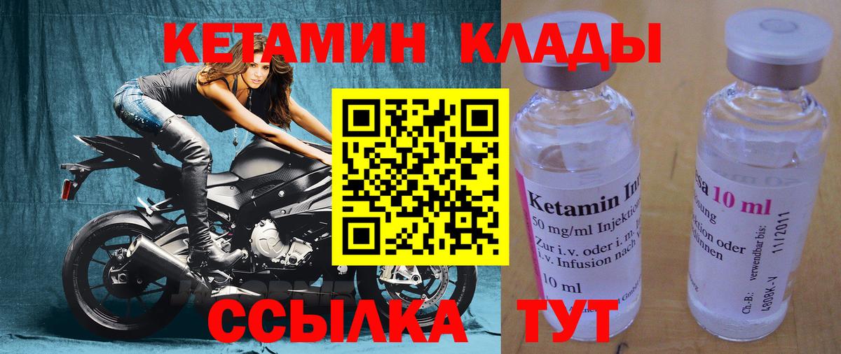 Вышний Волочёк  КЕТАМИН ketamine  КЕТАМИН VHQ  Вход с VPN 