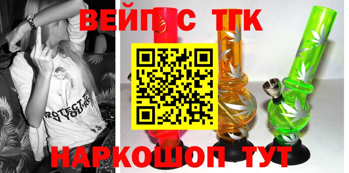 ТГК вейп Вышний Волочёк